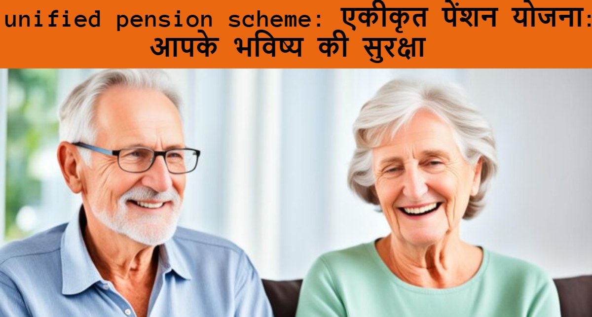 unified pension scheme