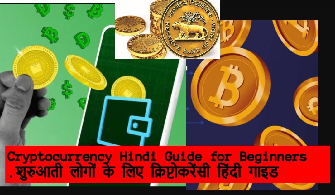 Cryptocurrency Hindi Guide for Beginners .शुरुआती लोगों के लिए क्रिप्टोकरेंसी हिंदी गाइड