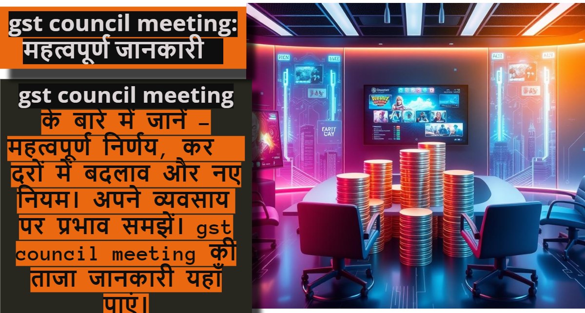 gst council meeting