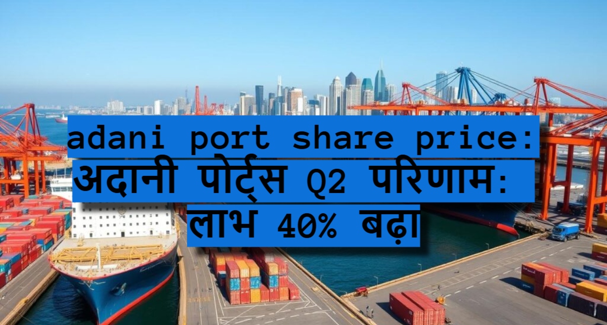 adani port share price